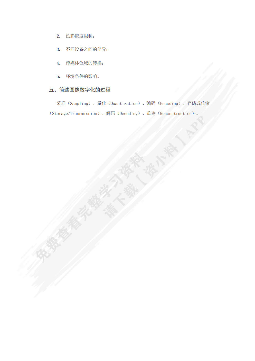 深度学习在数字图像处理中的应用