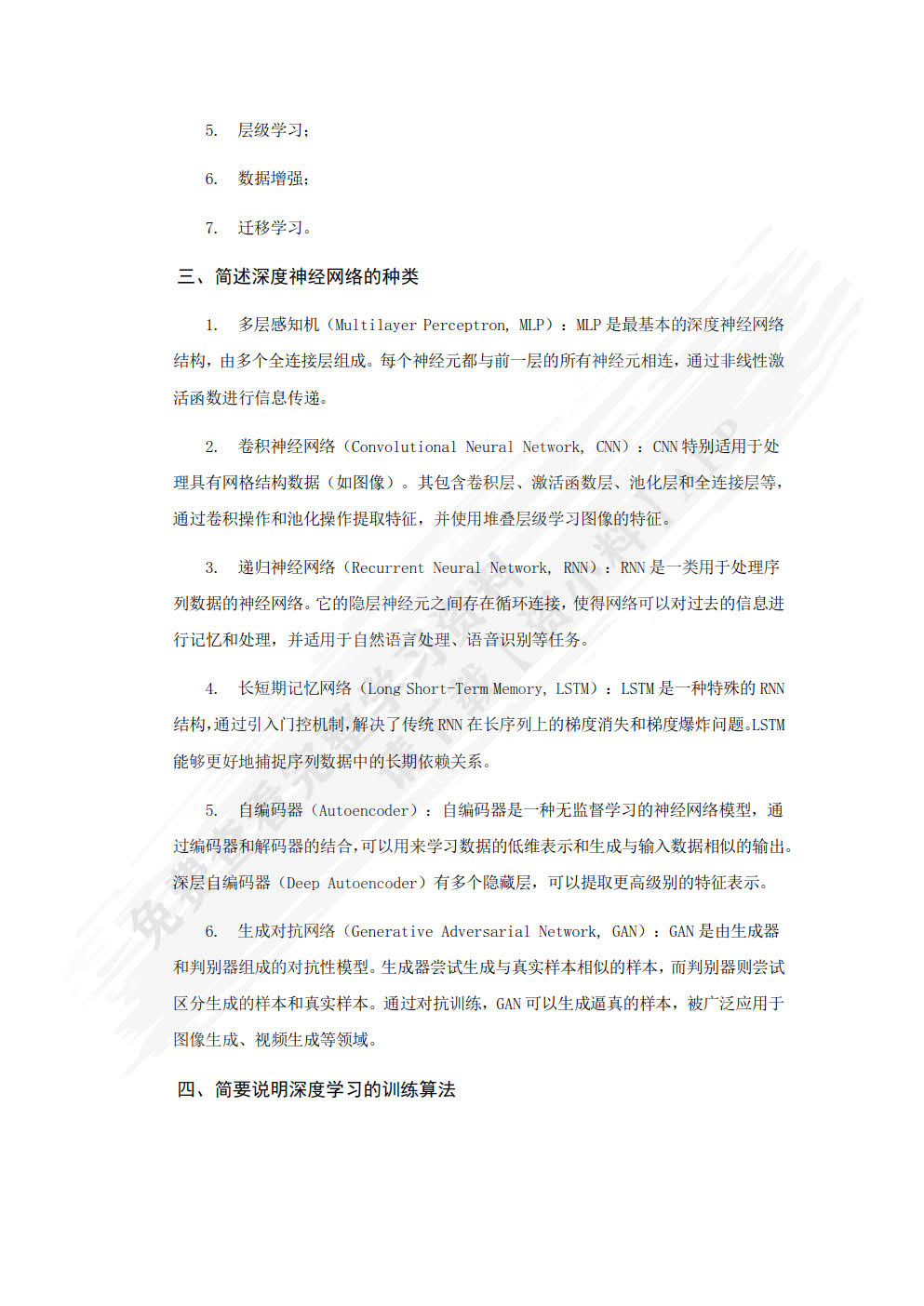 深度学习在数字图像处理中的应用
