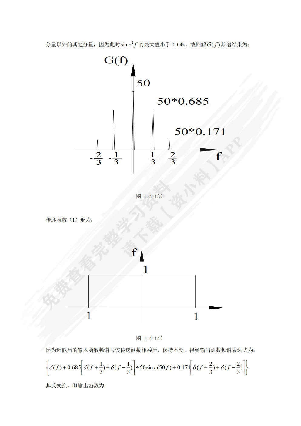 信息光学简明教程