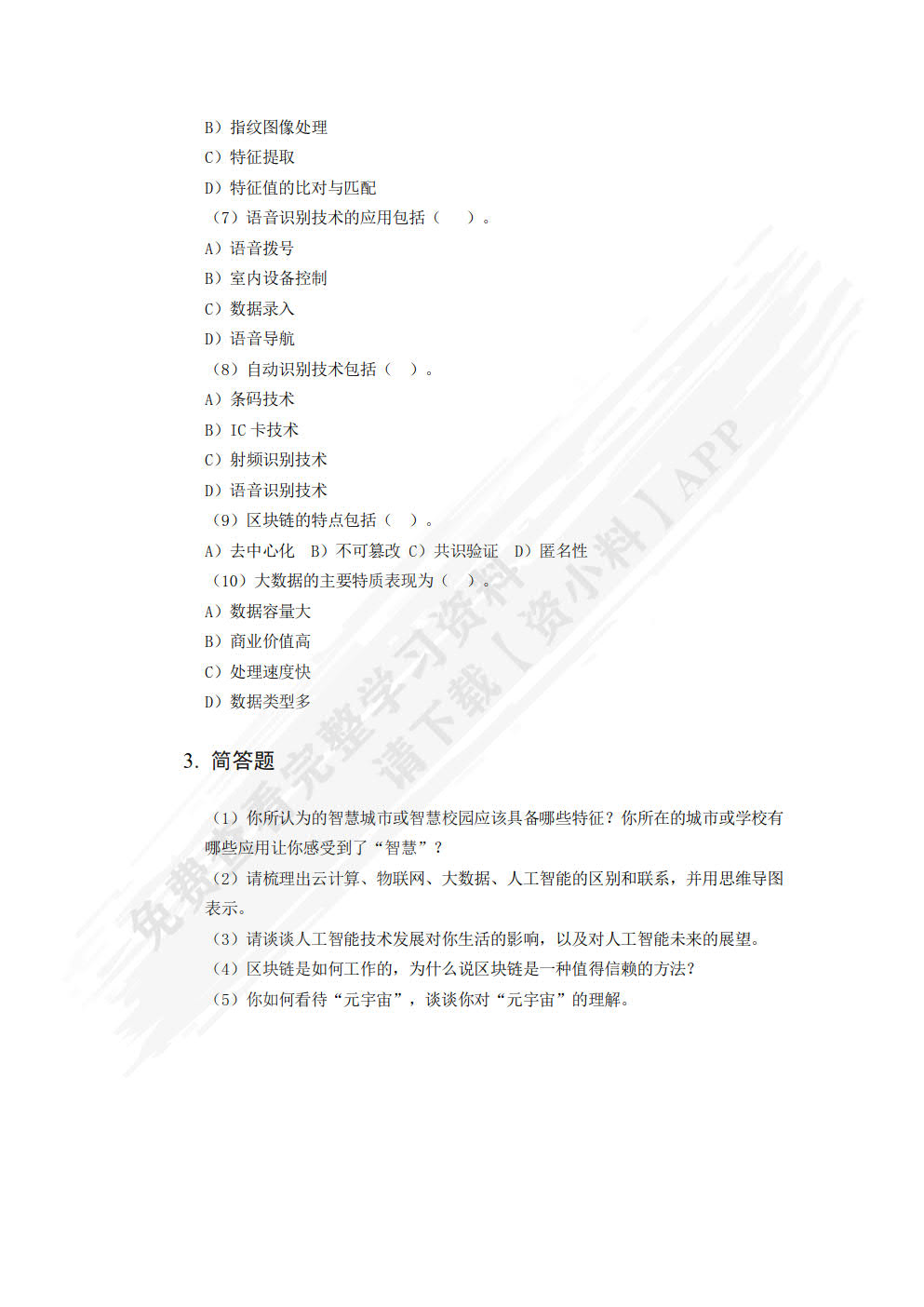 大学计算机基础—基于计算思维（Windows 10+Office 2016）（第2版）