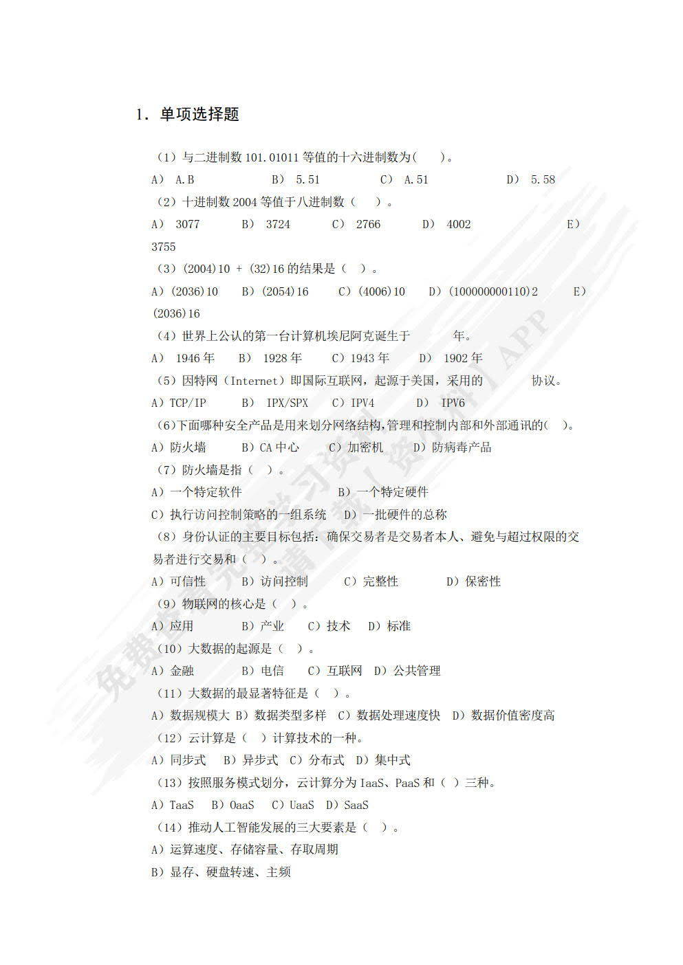 大学计算机基础—基于计算思维（Windows 10+Office 2016）（第2版）
