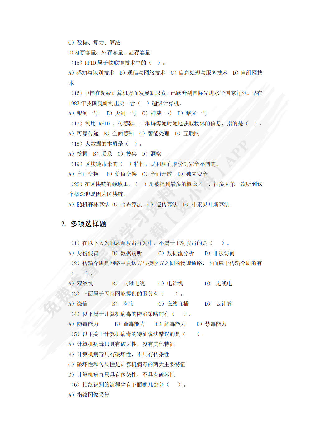 大学计算机基础—基于计算思维（Windows 10+Office 2016）（第2版）