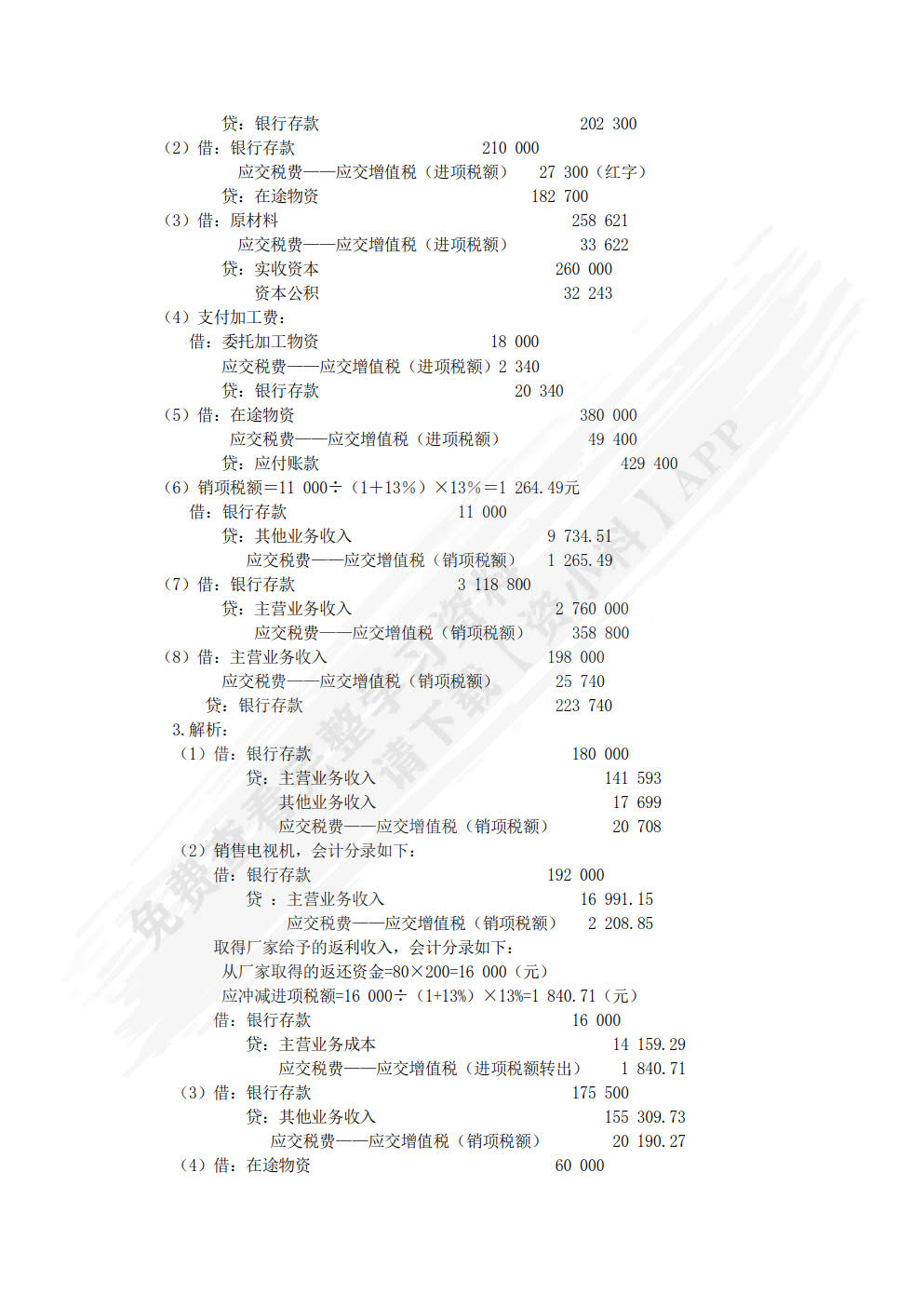 税务会计与税务筹划（第14版）