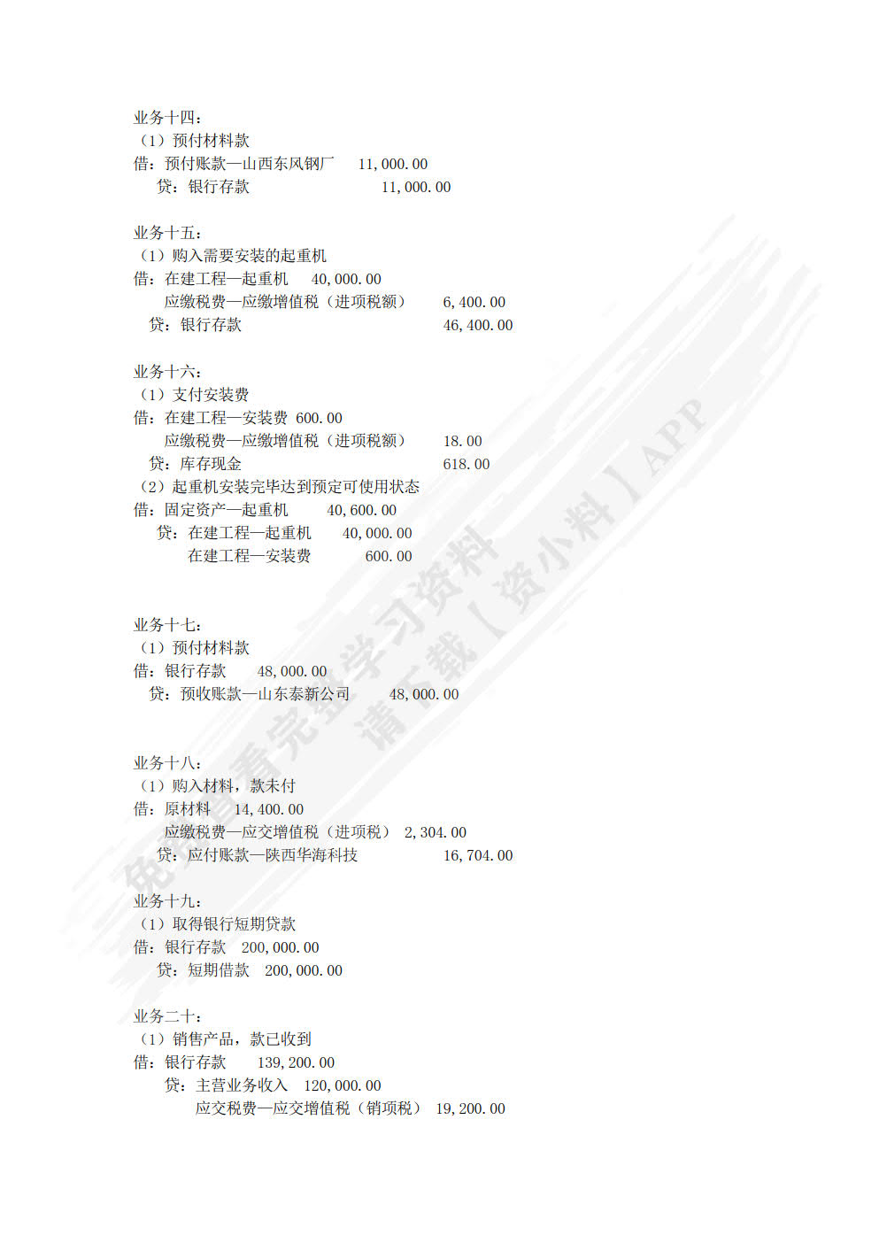 企业会计模拟实验教程