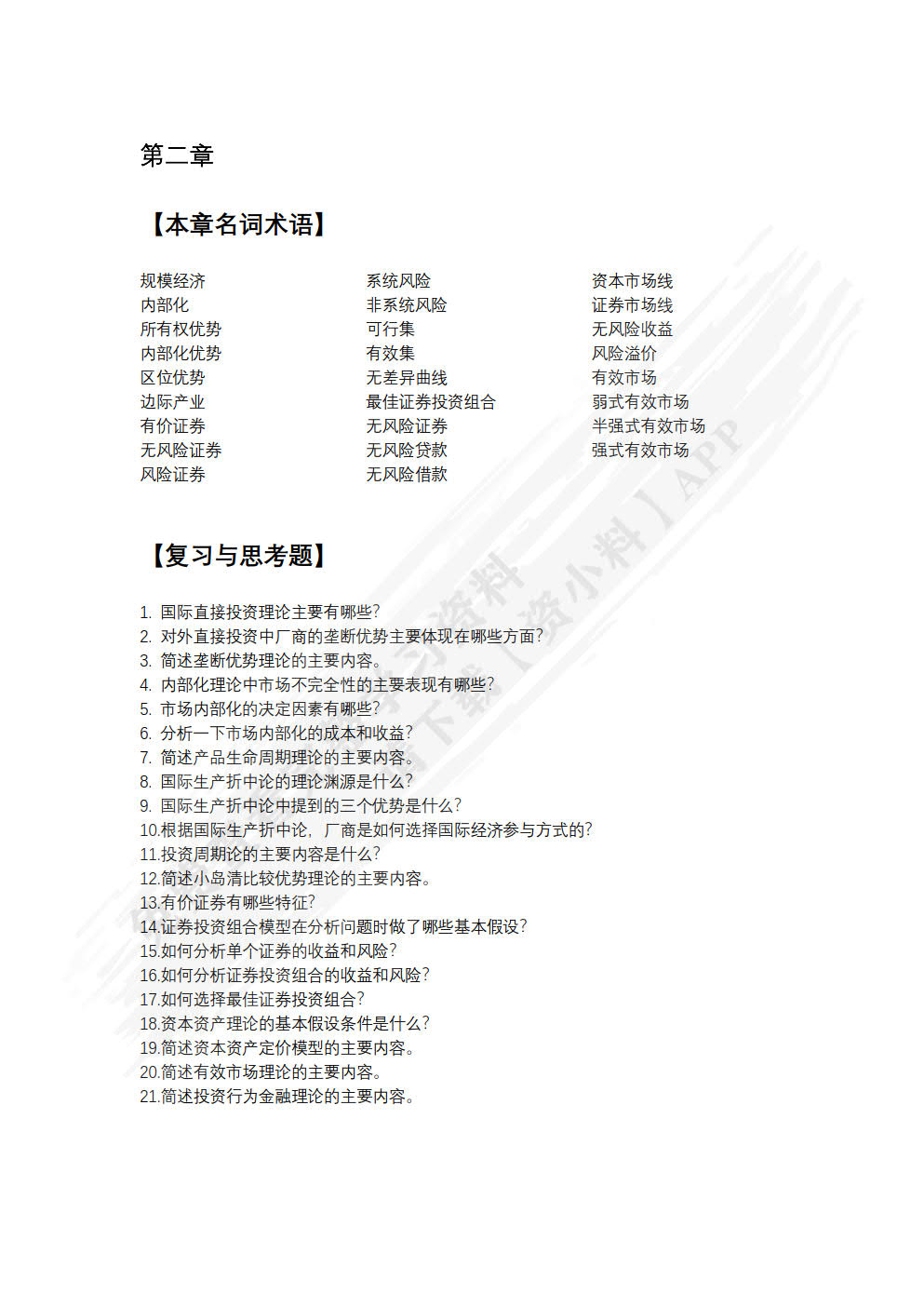 国际投资简明教程