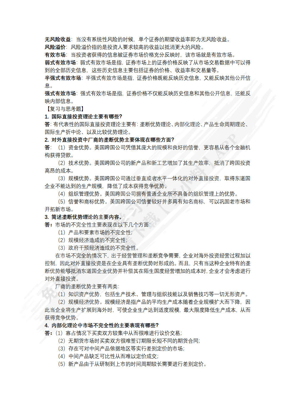 国际投资简明教程