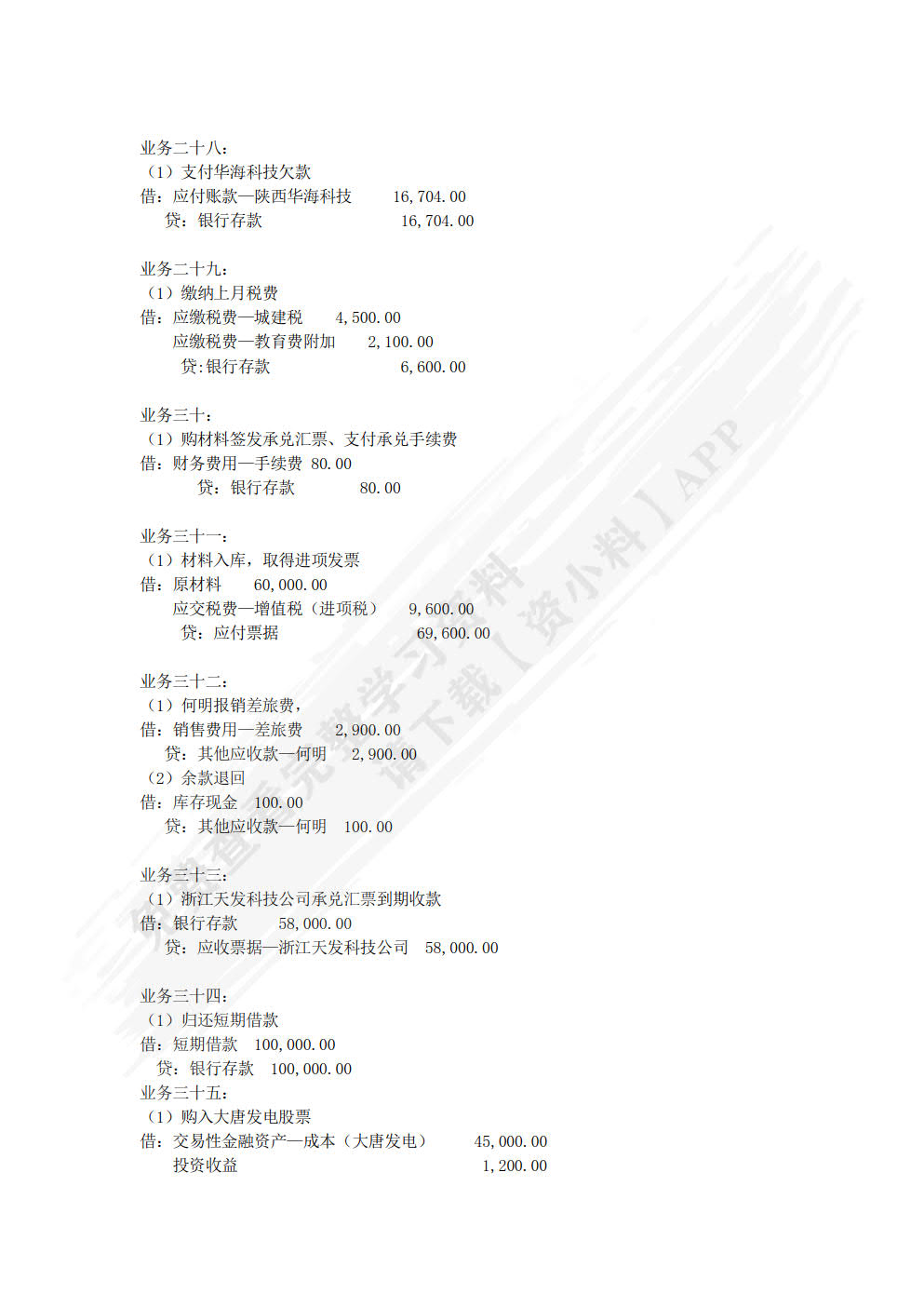 企业会计模拟实验教程