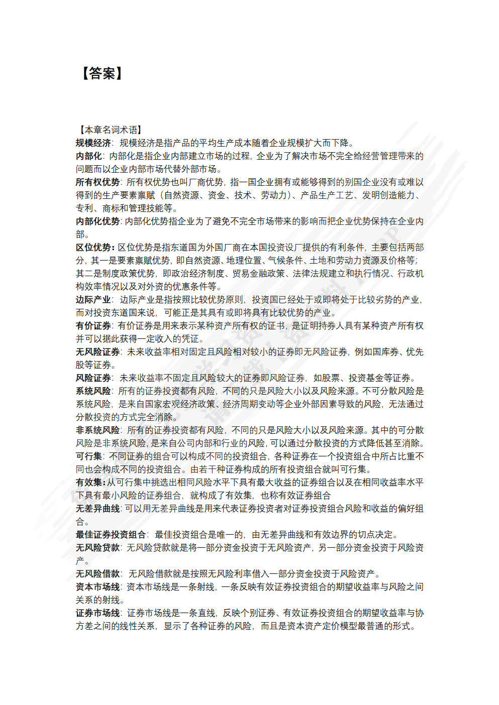 国际投资简明教程