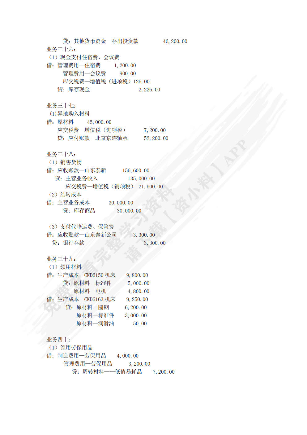 企业会计模拟实验教程