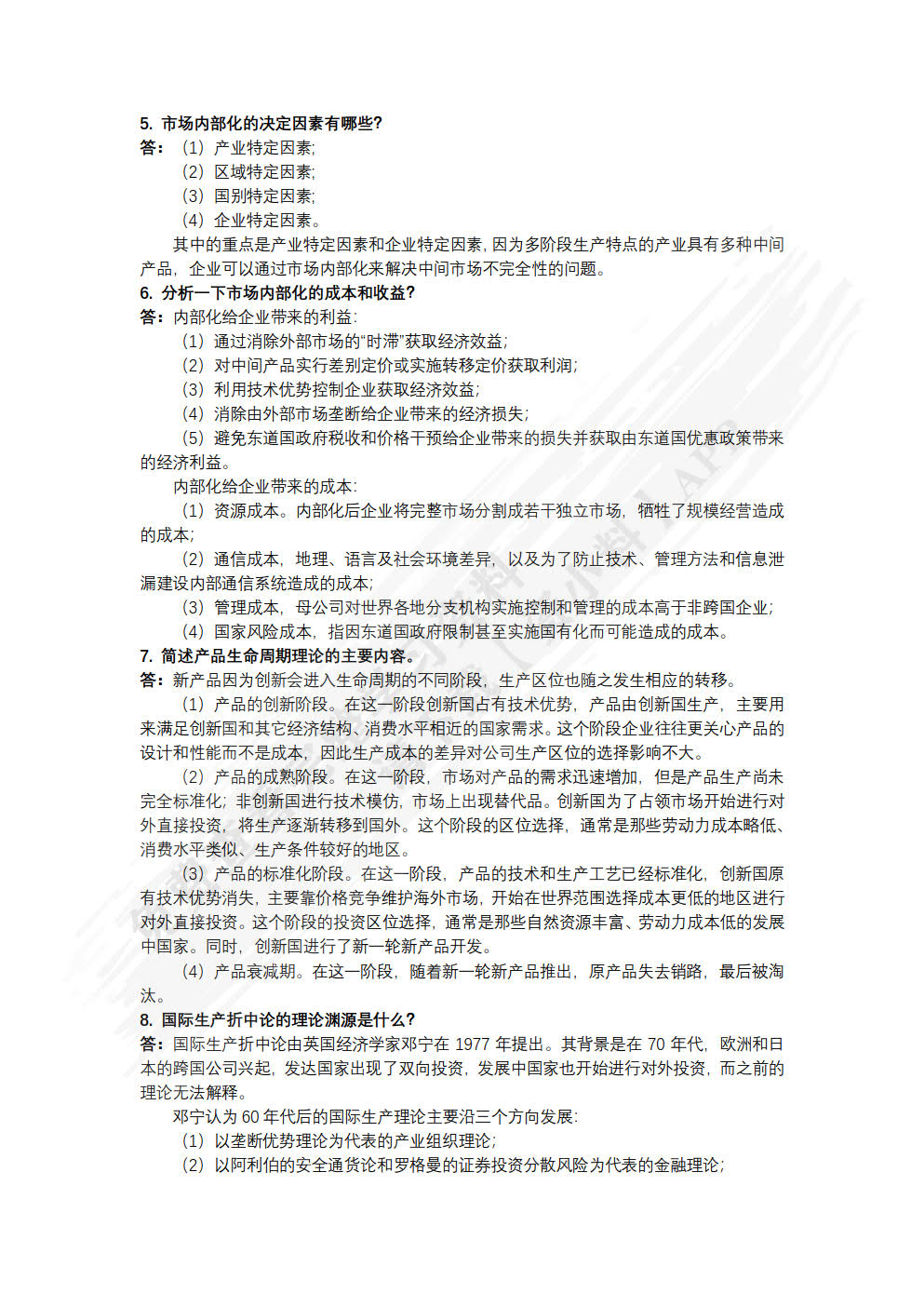 国际投资简明教程