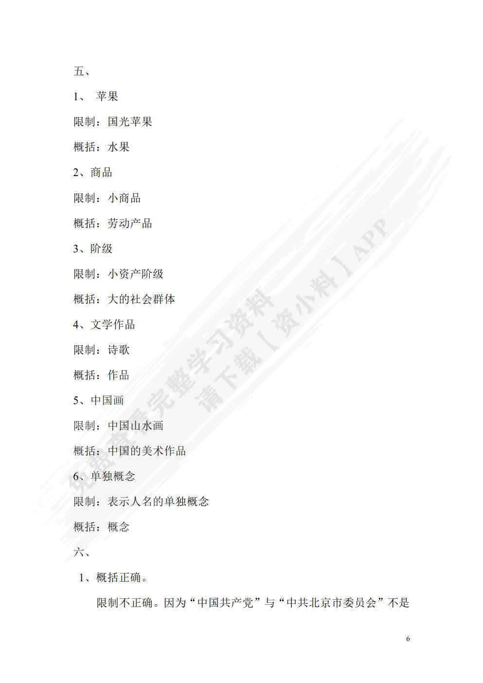 实用逻辑教程