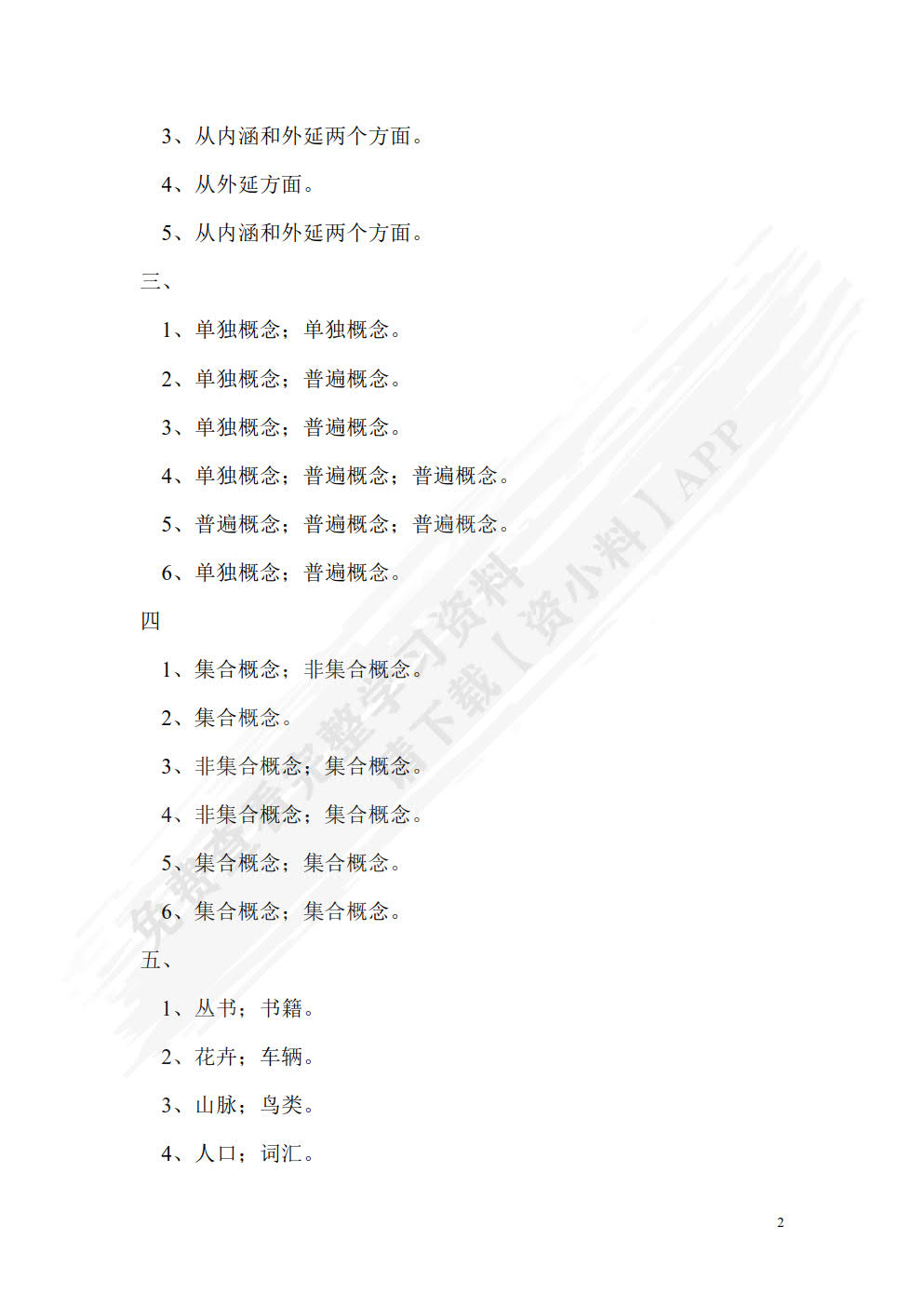 实用逻辑教程