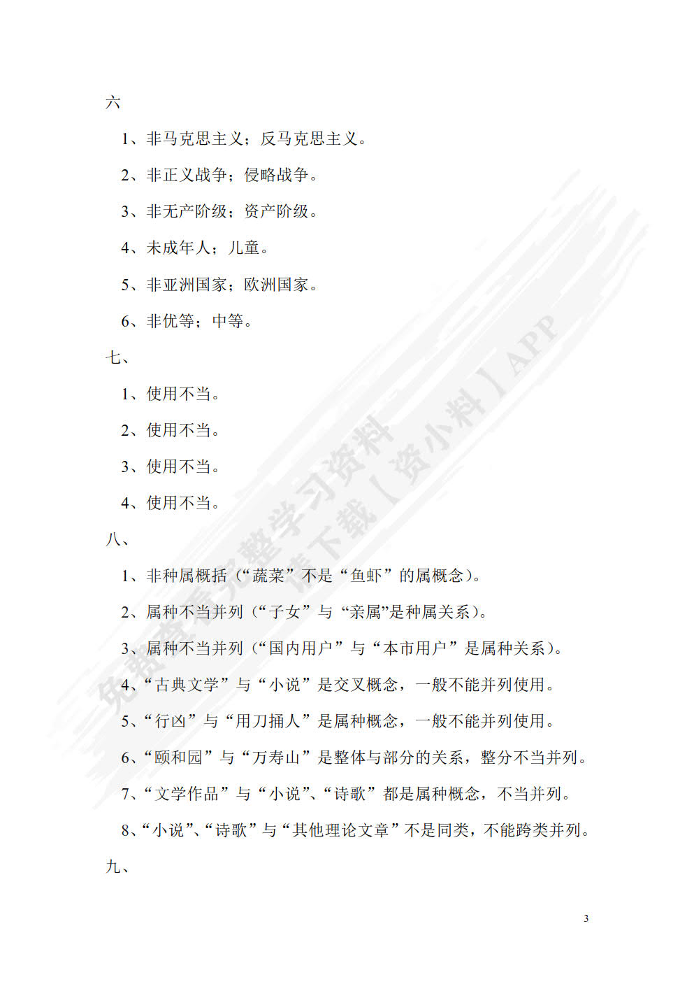 实用逻辑教程