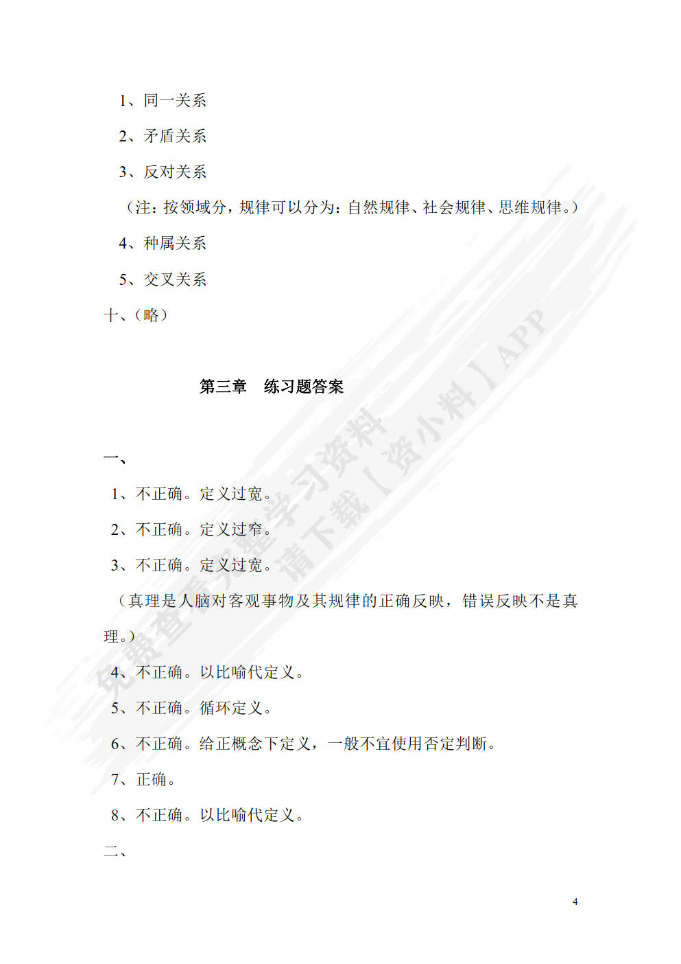 实用逻辑教程