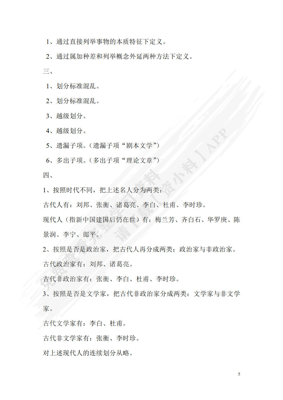 实用逻辑教程