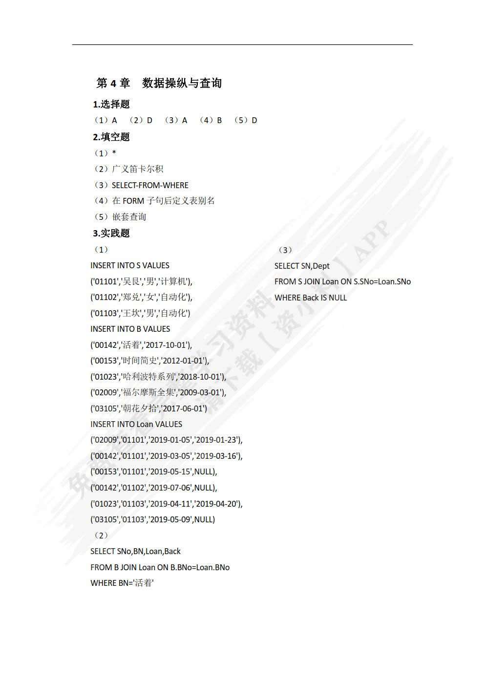 数据库原理及应用（双色）（含微课）