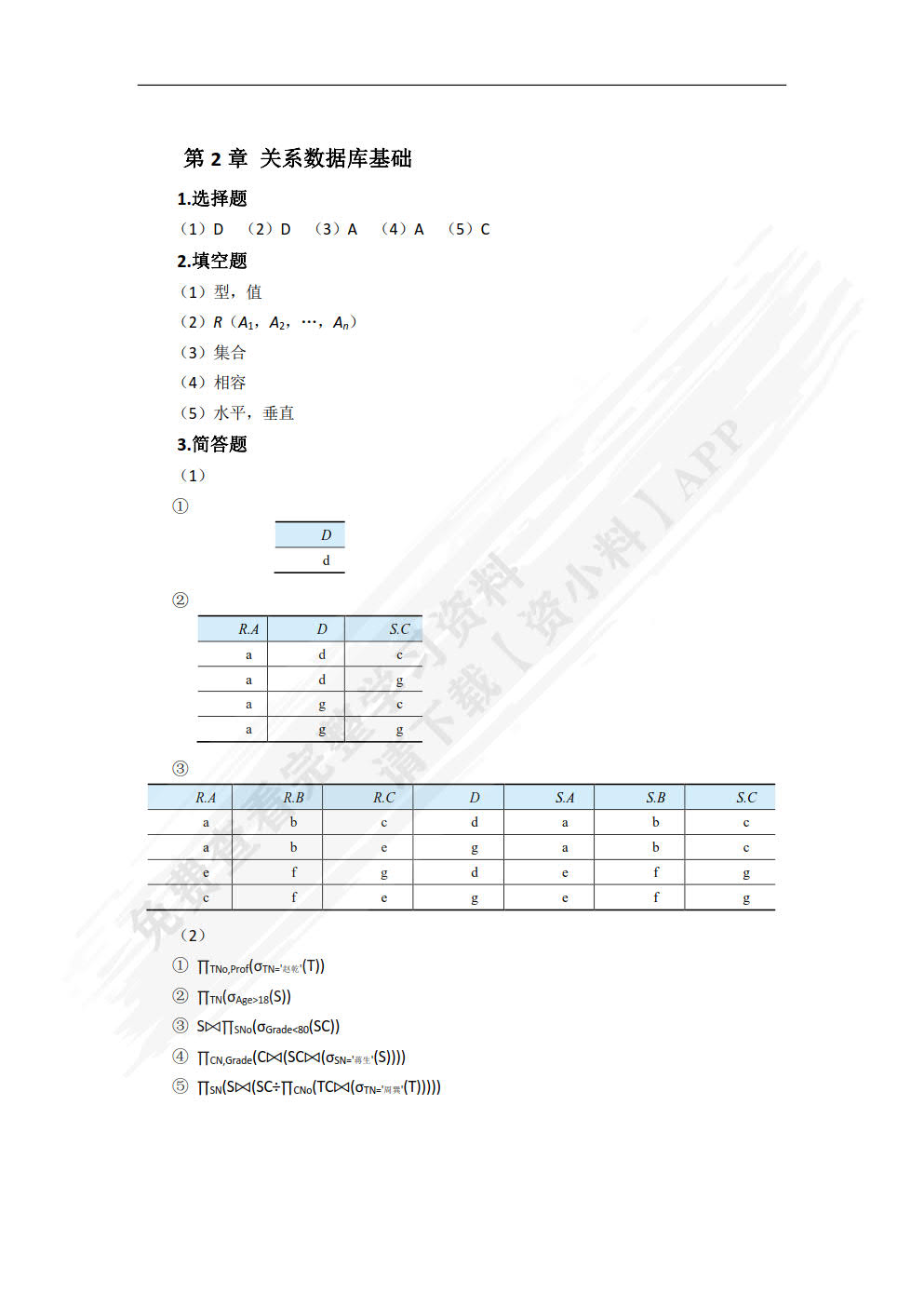 数据库原理及应用（双色）（含微课）