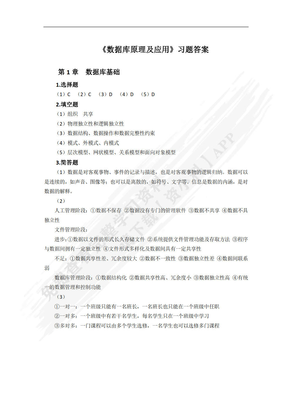 数据库原理及应用（双色）（含微课）
