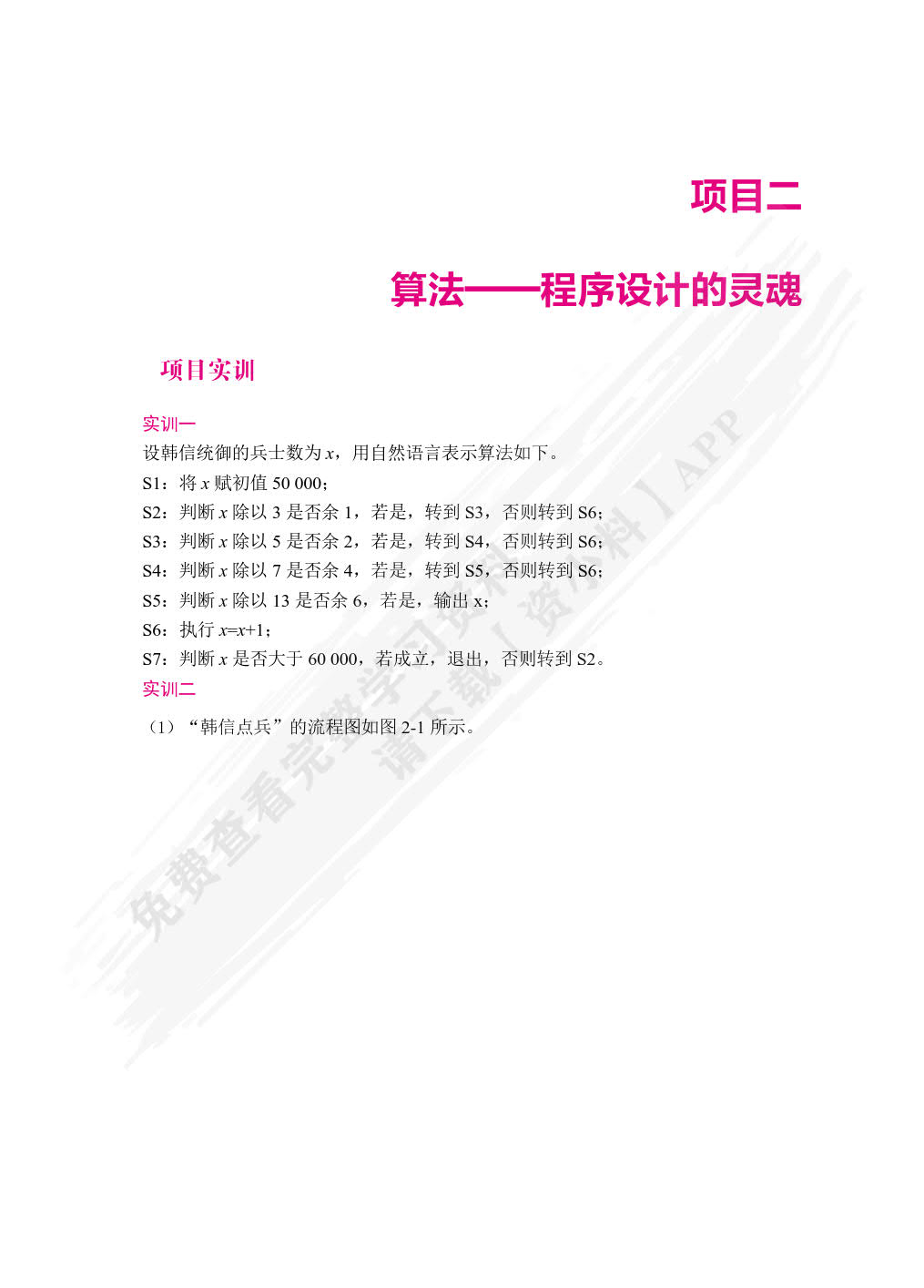 C程序设计项目教程（第2版）（双色）（含微课）