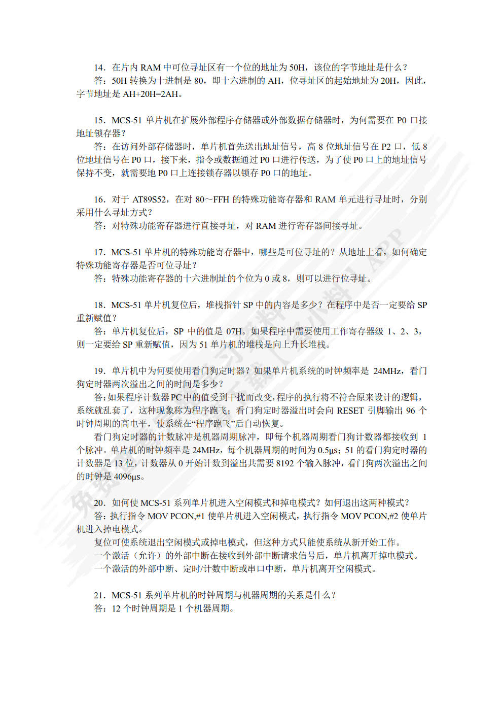 单片机原理与实践指导 第2版
