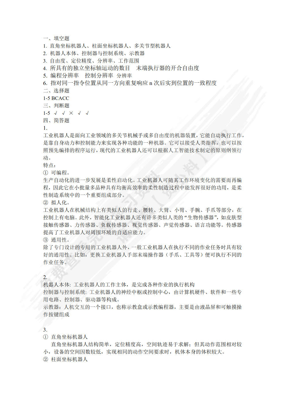 工业机器人技术基础