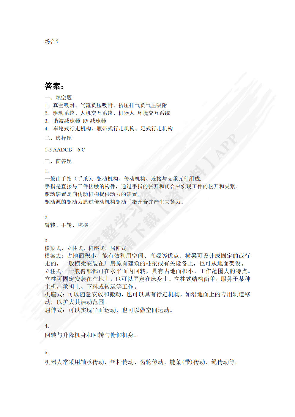 工业机器人技术基础