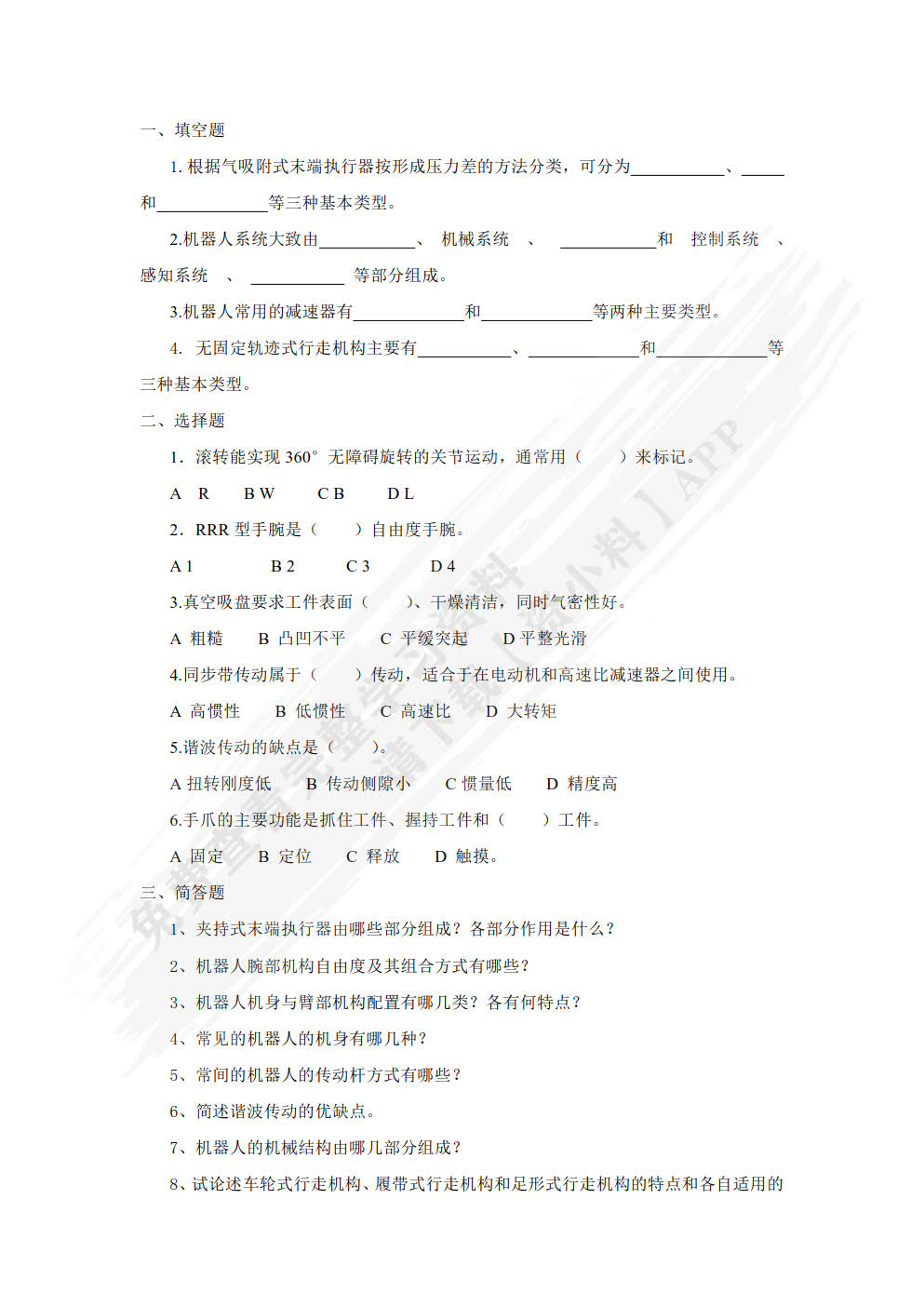 工业机器人技术基础