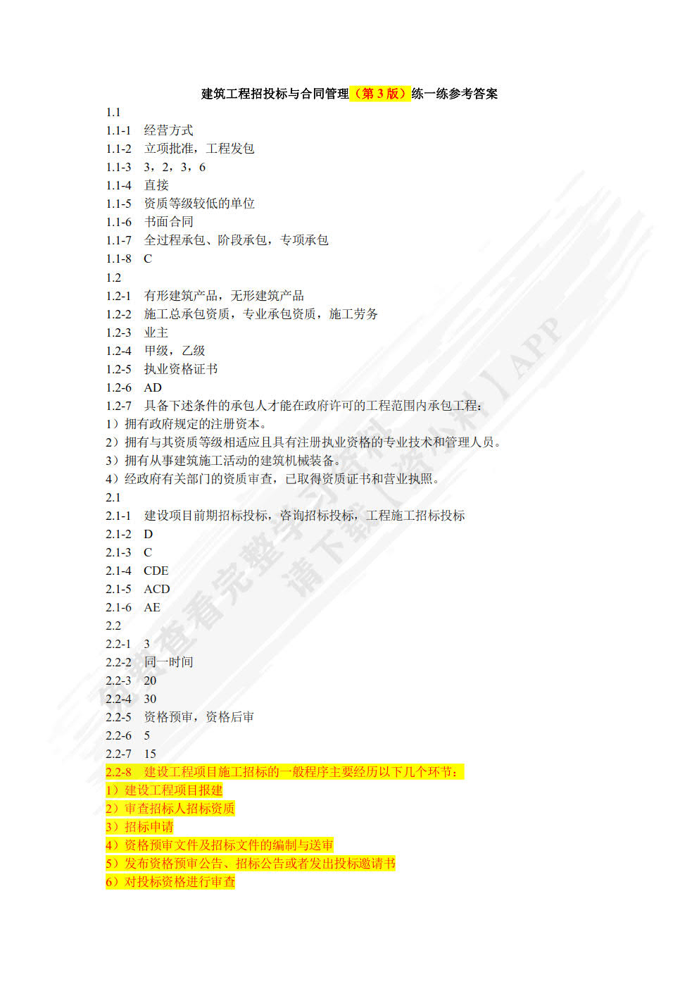 建筑工程招投标与合同管理 第3版