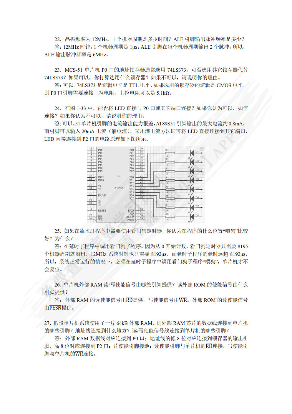 单片机原理与实践指导 第2版