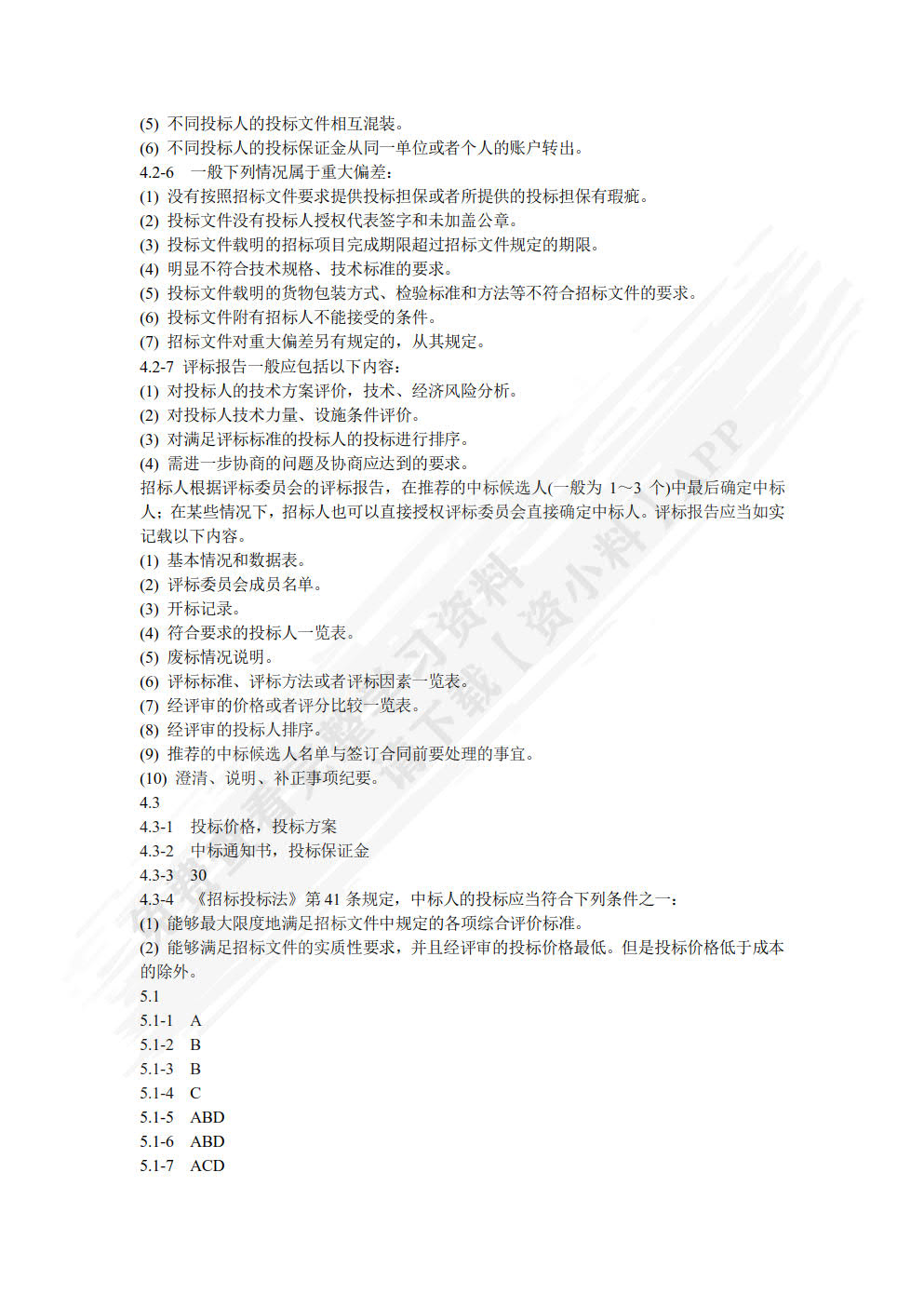 建筑工程招投标与合同管理 第3版
