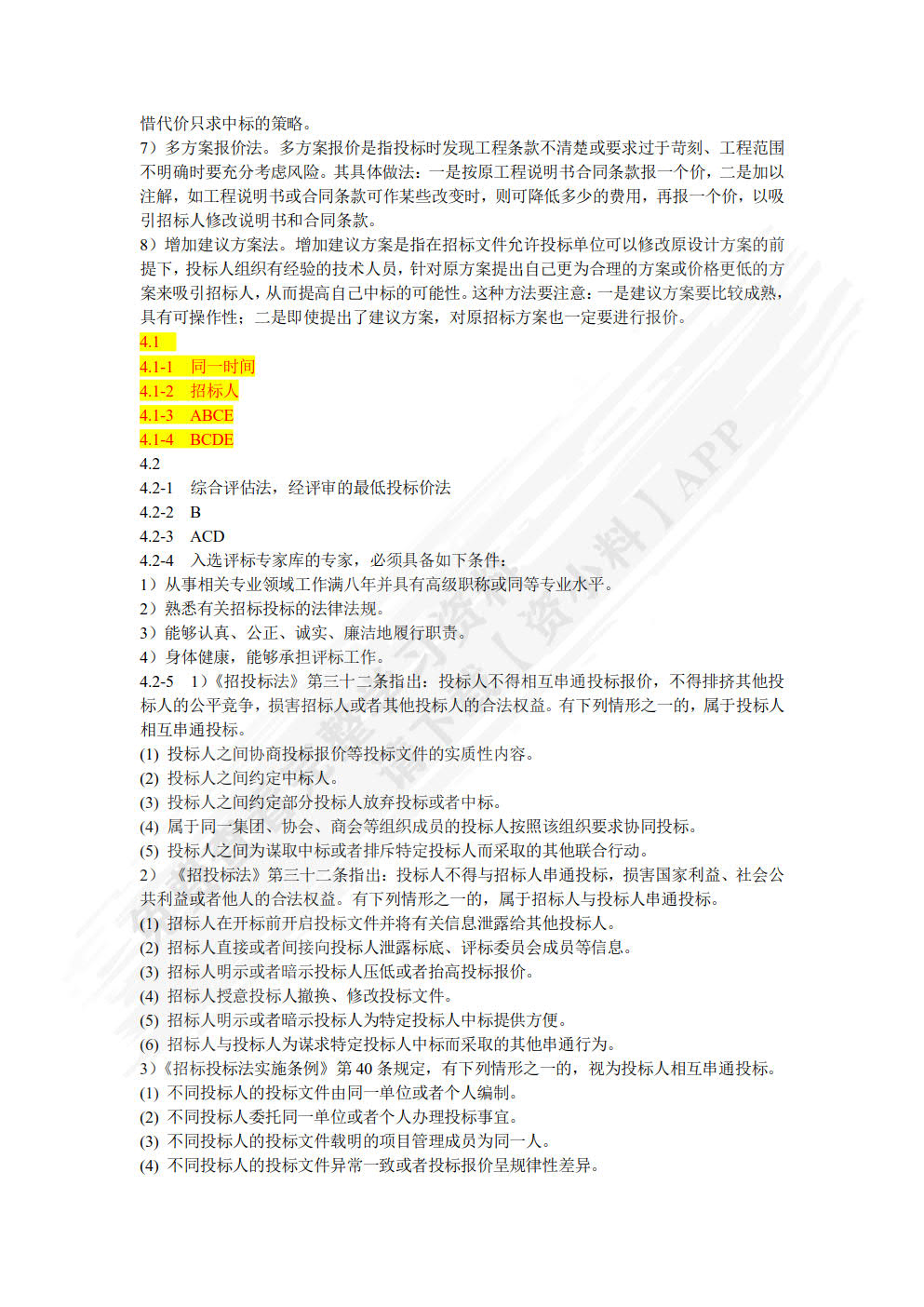 建筑工程招投标与合同管理 第3版