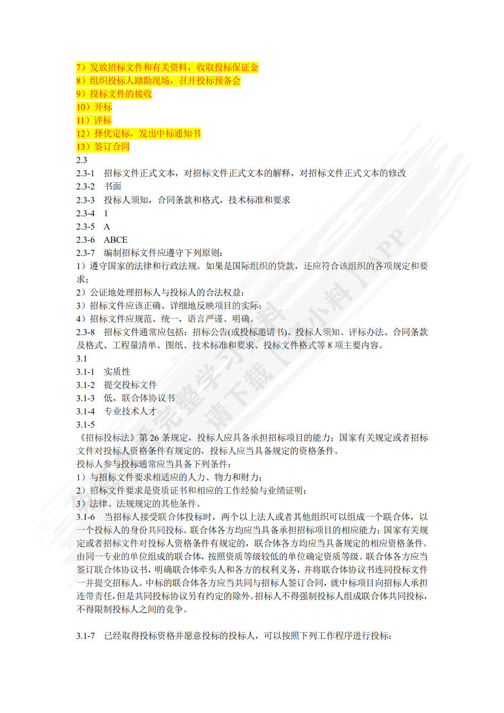 建筑工程招投标与合同管理 第3版