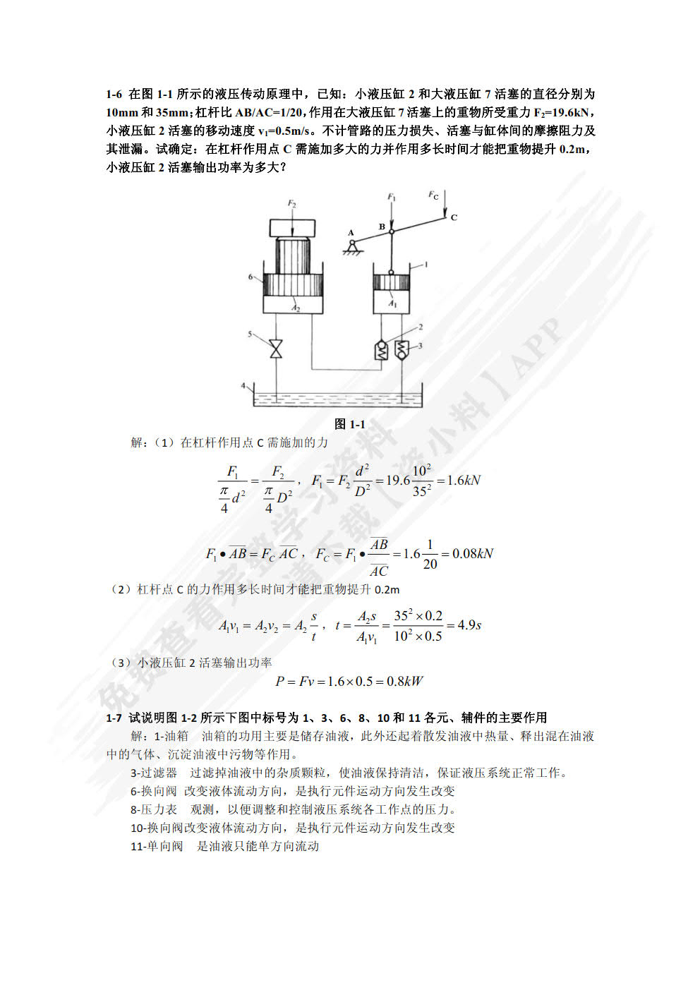 液压传动系统 第4版 
