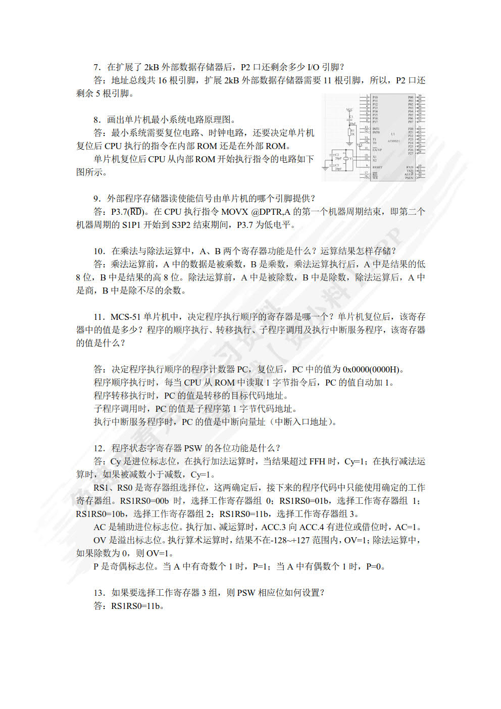 单片机原理与实践指导 第2版