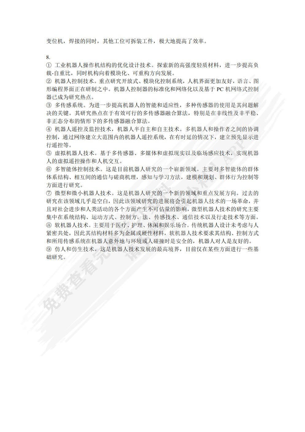 工业机器人技术基础