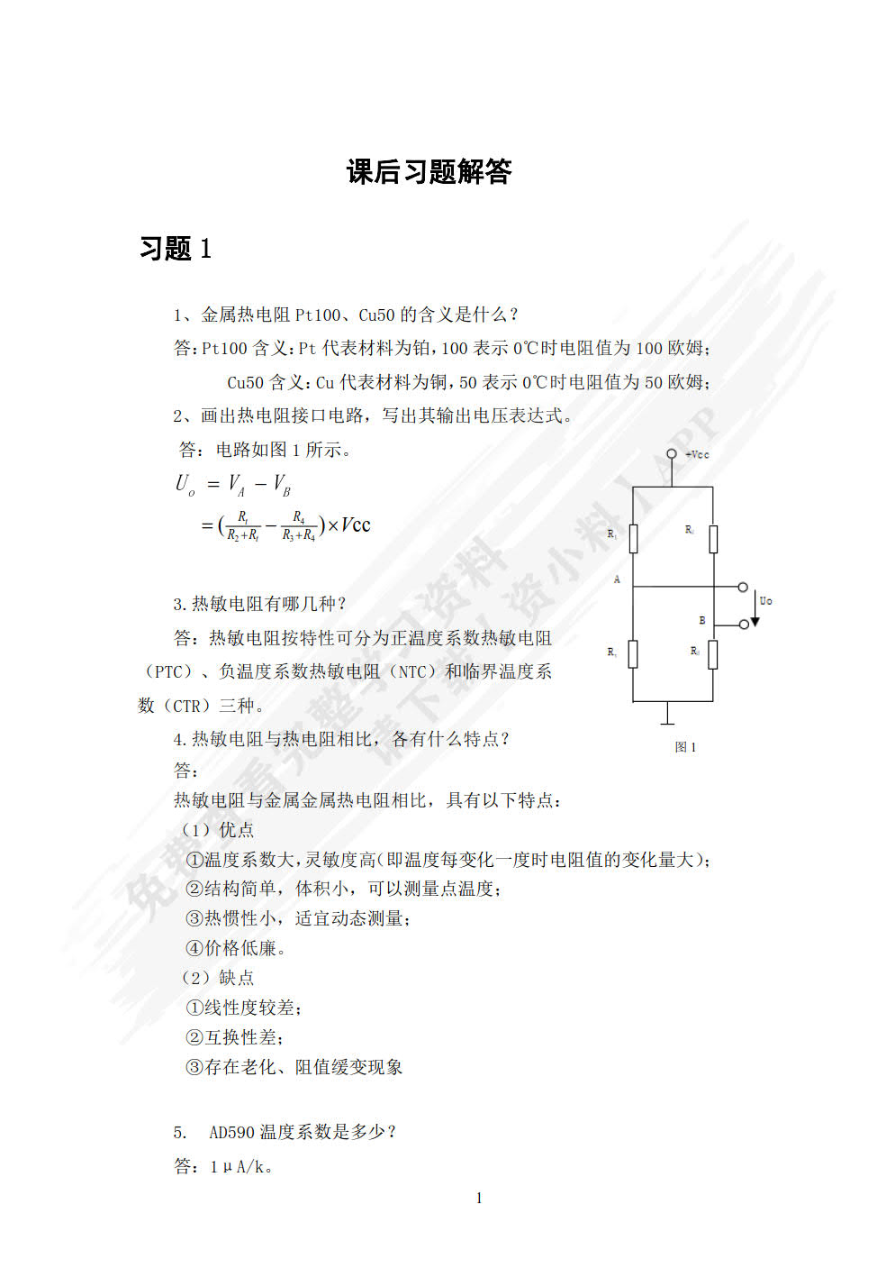 传感器与检测电路设计项目化教程 第2版