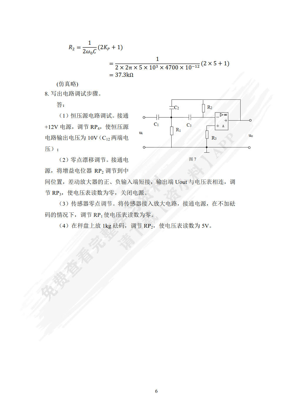 传感器与检测电路设计项目化教程 第2版