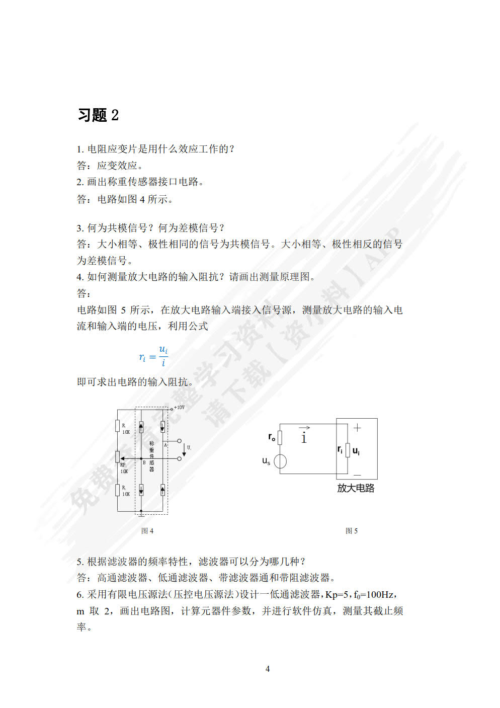 传感器与检测电路设计项目化教程 第2版