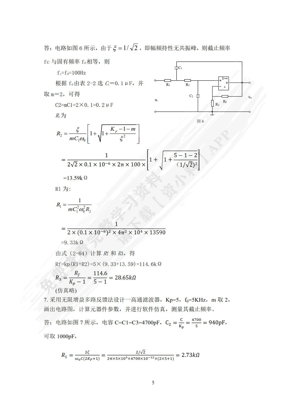 传感器与检测电路设计项目化教程 第2版
