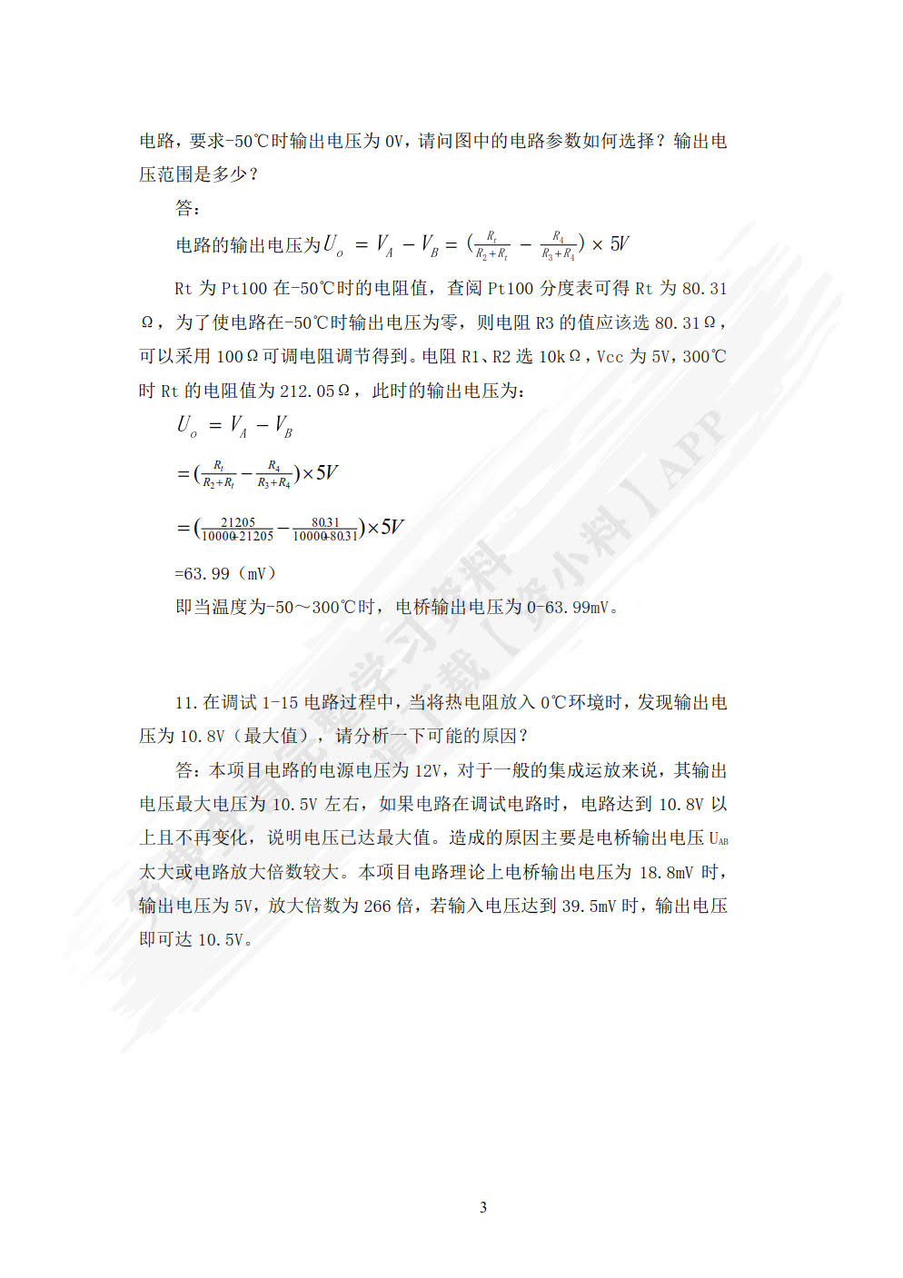 传感器与检测电路设计项目化教程 第2版