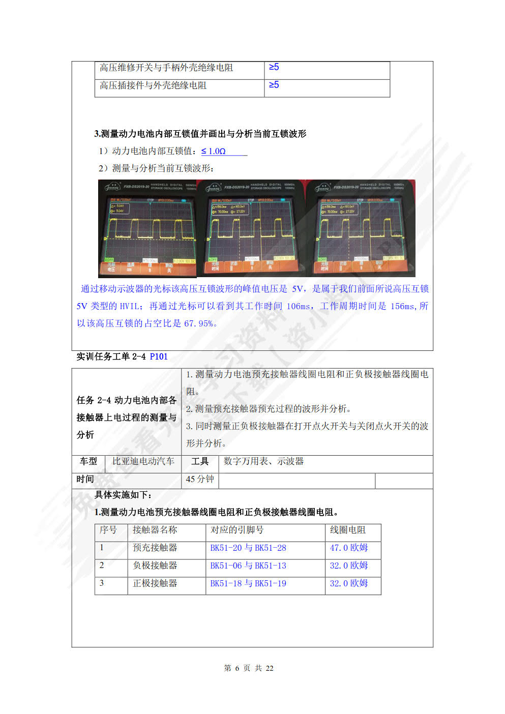 新能源汽车动力电池系统与充电系统