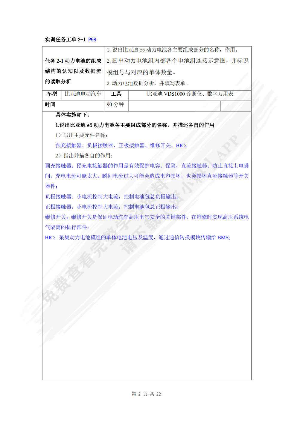 新能源汽车动力电池系统与充电系统