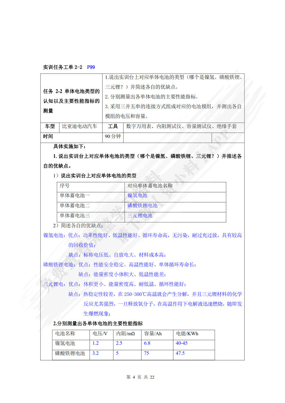 新能源汽车动力电池系统与充电系统