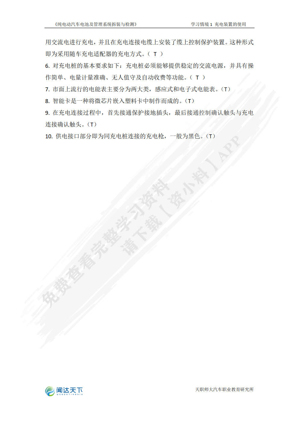 纯电动汽车电池及管理系统拆装与检测