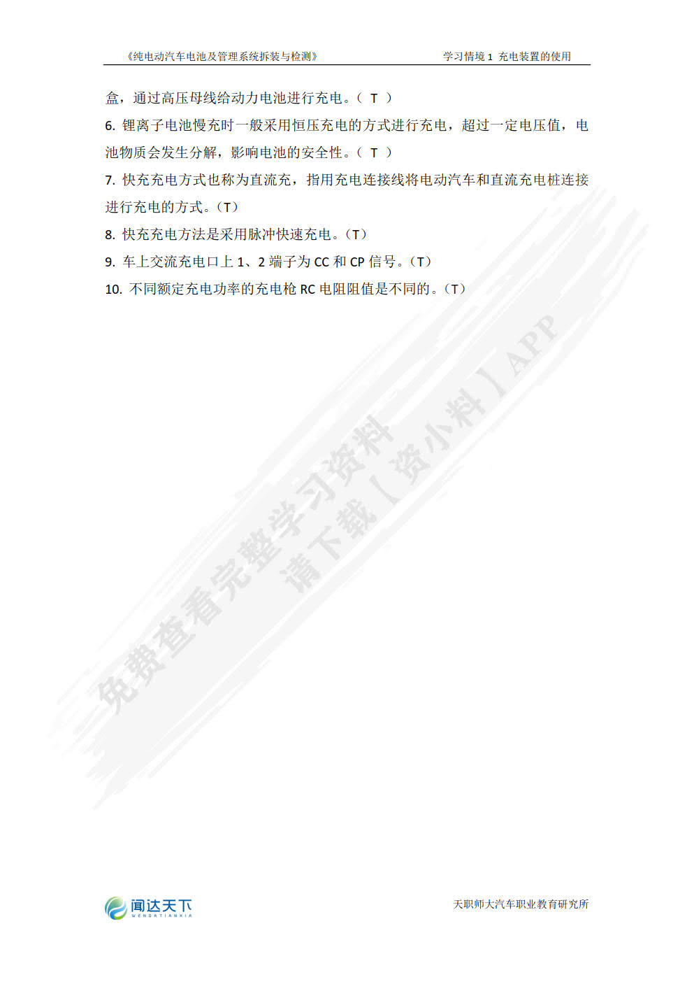 纯电动汽车电池及管理系统拆装与检测