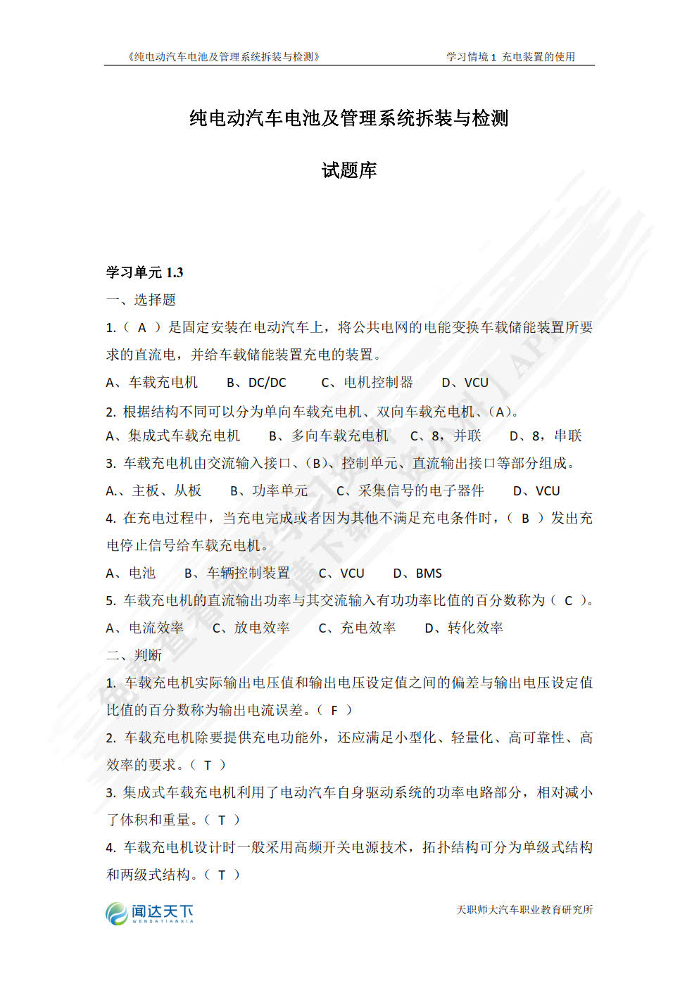 纯电动汽车电池及管理系统拆装与检测