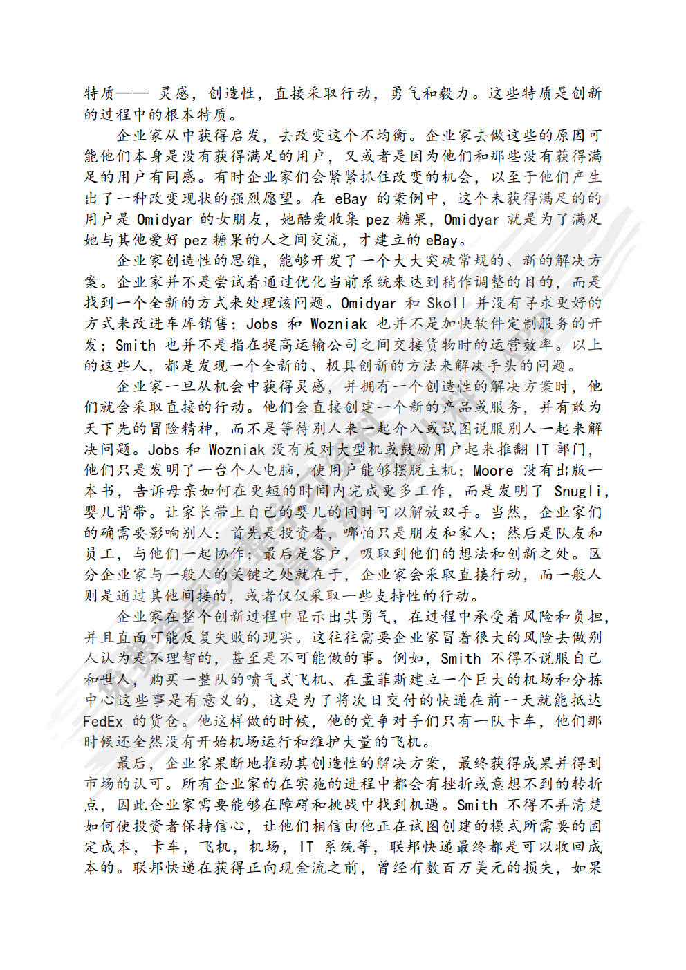社会创业学：社会创业思维·过程·实践