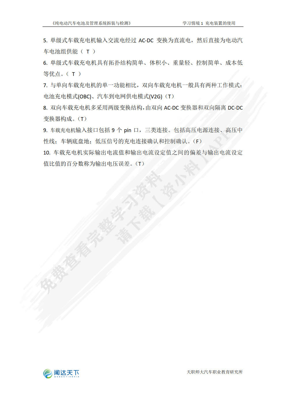 纯电动汽车电池及管理系统拆装与检测