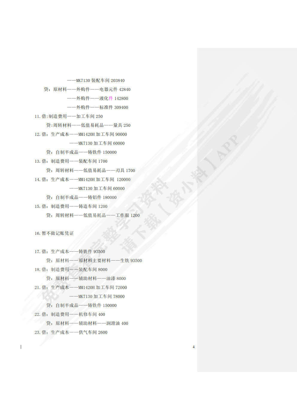 成本会计实训教程