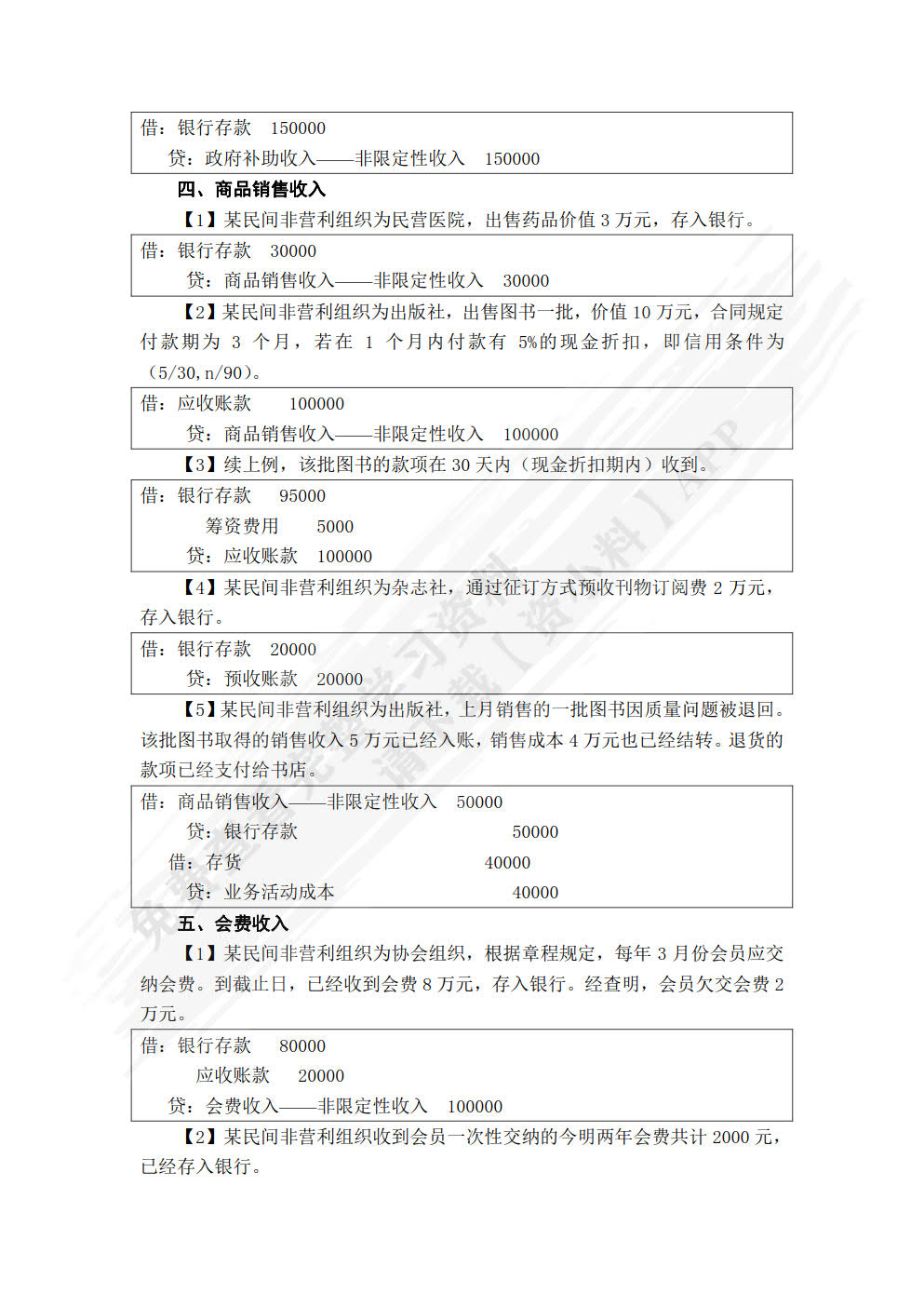 政府与非营利组织会计
